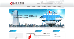 Desktop Screenshot of gaoyanbf.com