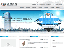 Tablet Screenshot of gaoyanbf.com